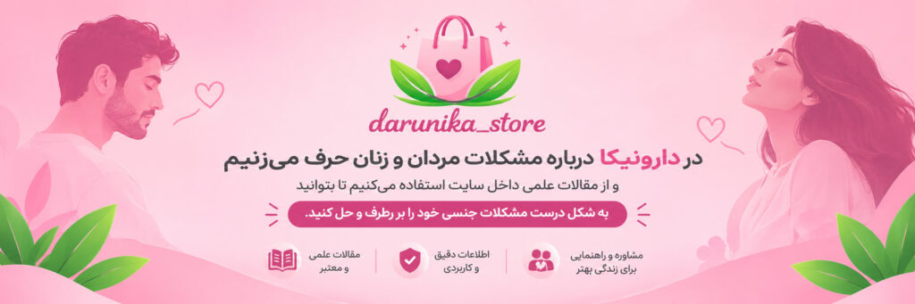 وبسایت دارونیکا